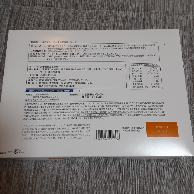 60袋　ヘルスマネージ　大麦若葉青汁　大正製薬