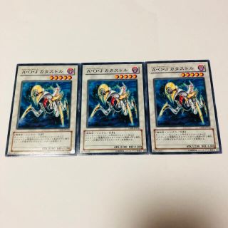 ユウギオウ(遊戯王)の遊戯王 AOJカタストル ノーマル３枚セット(シングルカード)