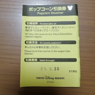 ディズニー(Disney)のディズニー　ポップコーン引換券(遊園地/テーマパーク)