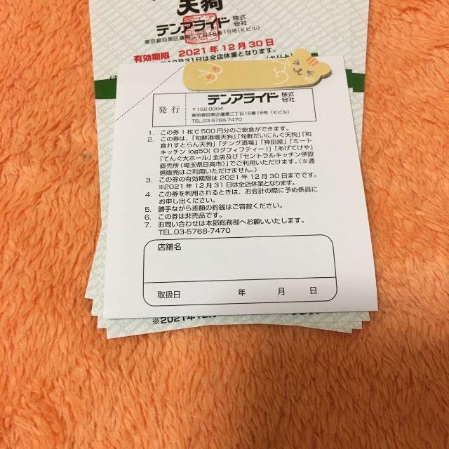 【ラクマかんたんパック無料】テンアライド 株主優待10000円分 1