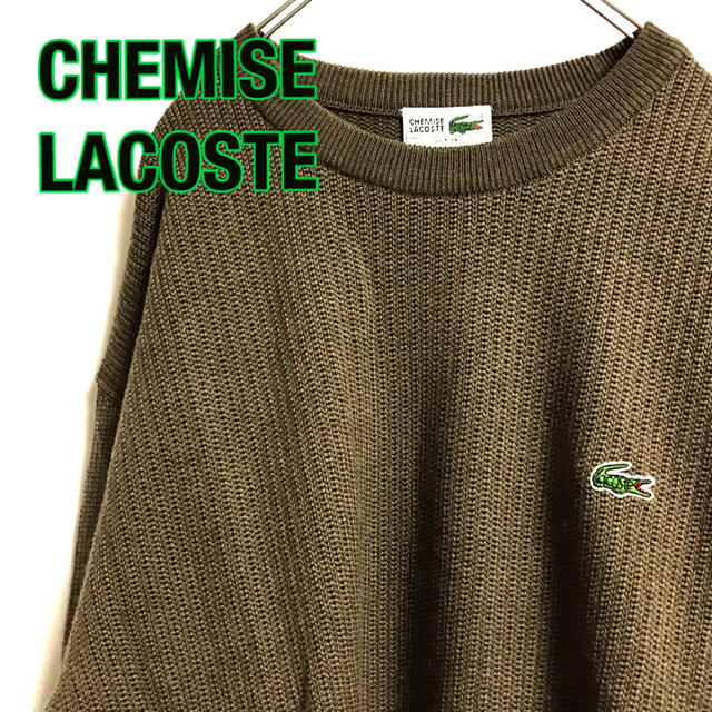 【CHEMISE LACOSTE】ラコステ ニット 90's 刺繍ロゴ ブラウン