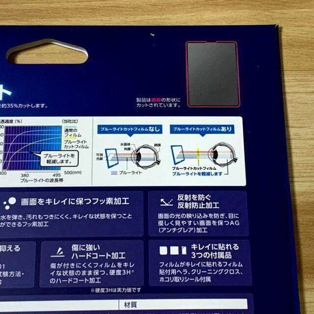 ELECOM(エレコム)のiPad Pro 11・Air 4 フィルム 反射防止 ブルーライトカット スマホ/家電/カメラのスマホアクセサリー(保護フィルム)の商品写真