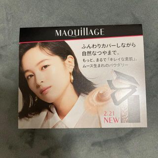 マキアージュ(MAQuillAGE)のマキアージュ　サンプル(サンプル/トライアルキット)