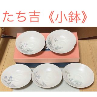 ★新品　未使用　たち吉　すり鉢小鉢　5個セット