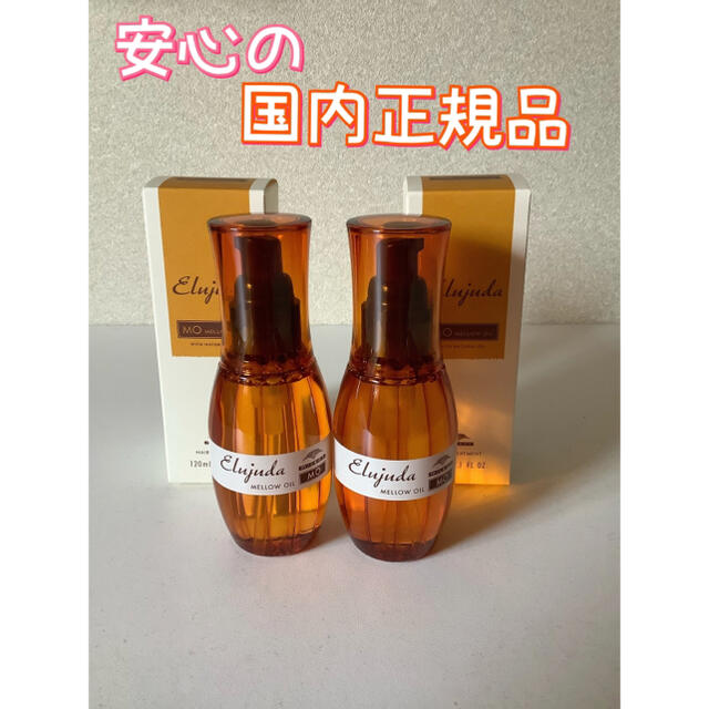 新品未開封】エルジューダ MO(120ml) ※2本セット！