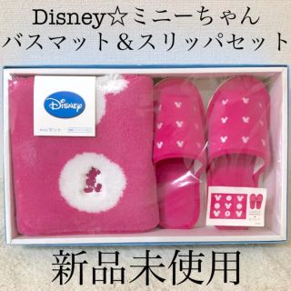 ディズニー(Disney)の新品ディズニーDisneyミニーマウスちゃん☆バスマットレディーススリッパセット(バスマット)