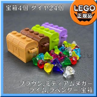 レゴ(Lego)の【新品】LEGO 宝箱4色4個、宝石 ダイヤ 8色 24個セット(知育玩具)