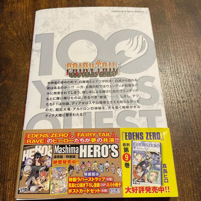 講談社(コウダンシャ)の(taiti様専用)フェアリーテイル100YERS QUEST6巻 エンタメ/ホビーの漫画(少年漫画)の商品写真