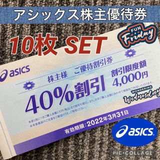 アシックス(asics)のぐりとぐら様専用　asics 株主優待　割引券　9枚セット(ショッピング)