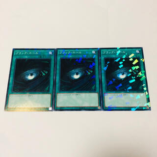 ユウギオウ(遊戯王)の遊戯王 ブラックホール ノーマル３枚セット(シングルカード)