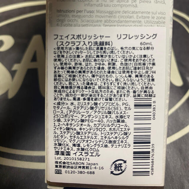 SABON(サボン)のSABON フェイスポリッシャー コスメ/美容のスキンケア/基礎化粧品(洗顔料)の商品写真