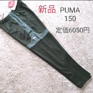 プーマ(PUMA)のプーマ　PUMA　新品　ジャージ　下　男の子　　モスグリーン　150　パンツ(パンツ/スパッツ)