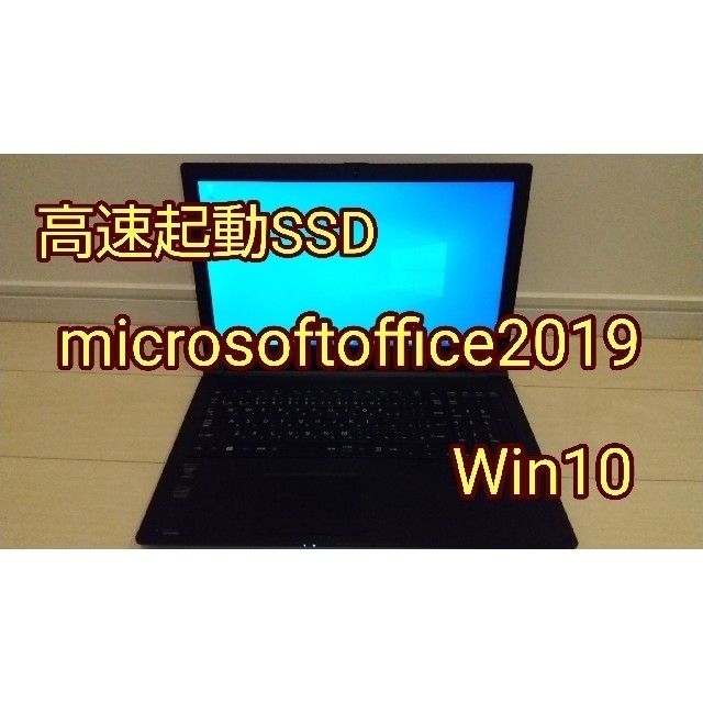 堅牢ビジネスノート　microsoft office2019　新品SSD スマホ/家電/カメラのPC/タブレット(ノートPC)の商品写真