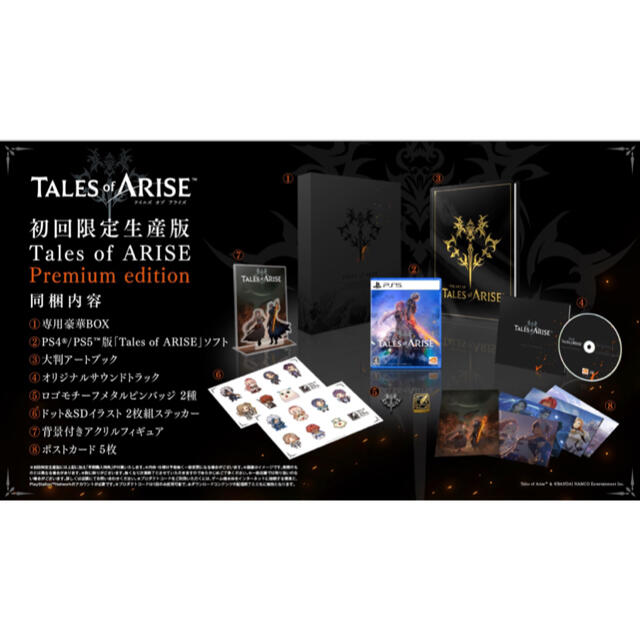 Tales of ARISE Premium edition PS5版
