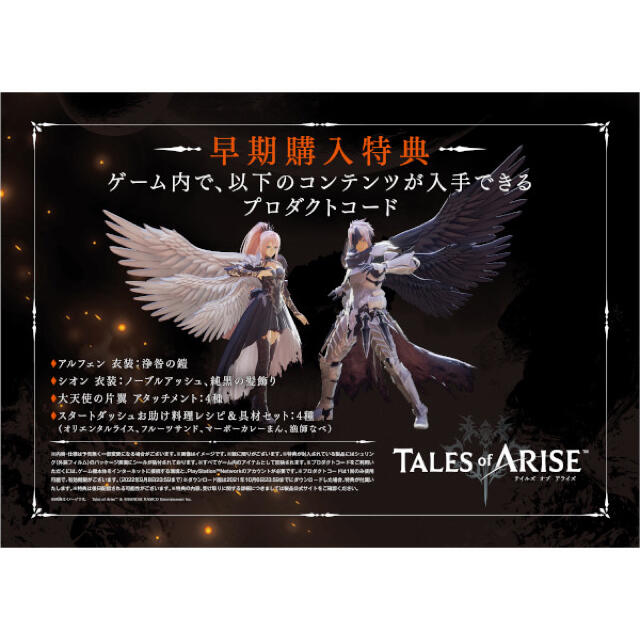 Tales of ARISE Premium edition PS5版