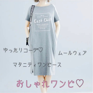 半袖 Tシャツ ロゴ ワンピース シンプル カジュアル 産前 産後 マタニティ(ひざ丈ワンピース)