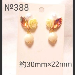 ピアス　薔薇　オレンジ　黄色　パールチャーム　大人可愛い　ハンドメイド(ピアス)