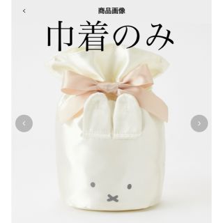 シマムラ(しまむら)の【ごま様専用】しまむらミッフィー 耳付き丸底巾着(ポーチ)