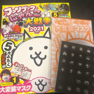 ファンブックで　にゃんこ大戦争　※プラチナチケットはつきません(絵本/児童書)