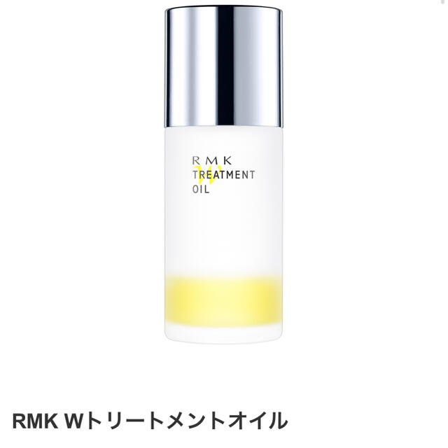 RMK(アールエムケー)のRMK Wトリートメントオイル コスメ/美容のヘアケア/スタイリング(オイル/美容液)の商品写真