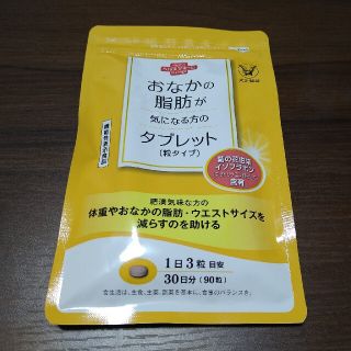 タイショウセイヤク(大正製薬)の大正製薬　おなかの脂肪が気になる方のタブレット(粒タイプ） 30日分(ダイエット食品)