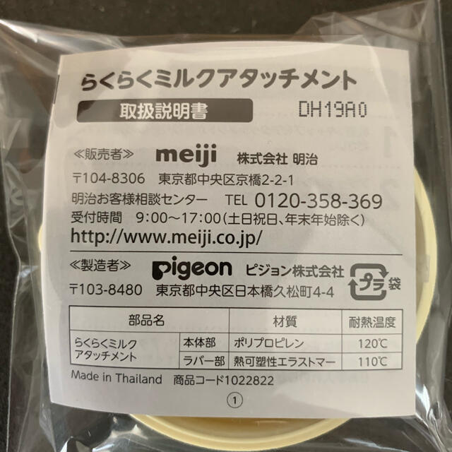 Pigeon(ピジョン)のほほえみ　らくらくミルク缶　アタッチメント キッズ/ベビー/マタニティの授乳/お食事用品(哺乳ビン用乳首)の商品写真