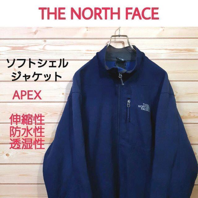 【109】USA規格ノースフェイス　ソフトシェルジャケットL　刺繍ロゴ　APEX メンズのジャケット/アウター(ブルゾン)の商品写真