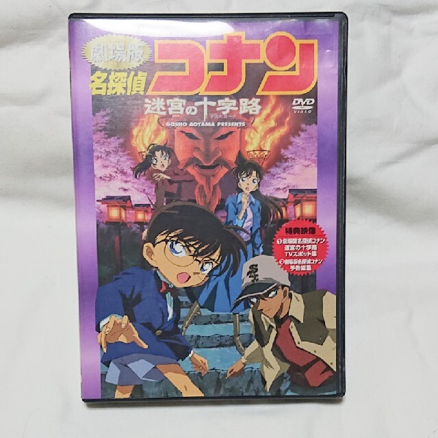 小学館(ショウガクカン)の劇場版名探偵コナン 迷宮の十字路DVD☆ エンタメ/ホビーのDVD/ブルーレイ(アニメ)の商品写真