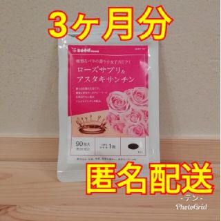 【口臭や体臭が気になる方に】ローズサプリ＆アスタキサンチン 3ヵ月分(口臭防止/エチケット用品)