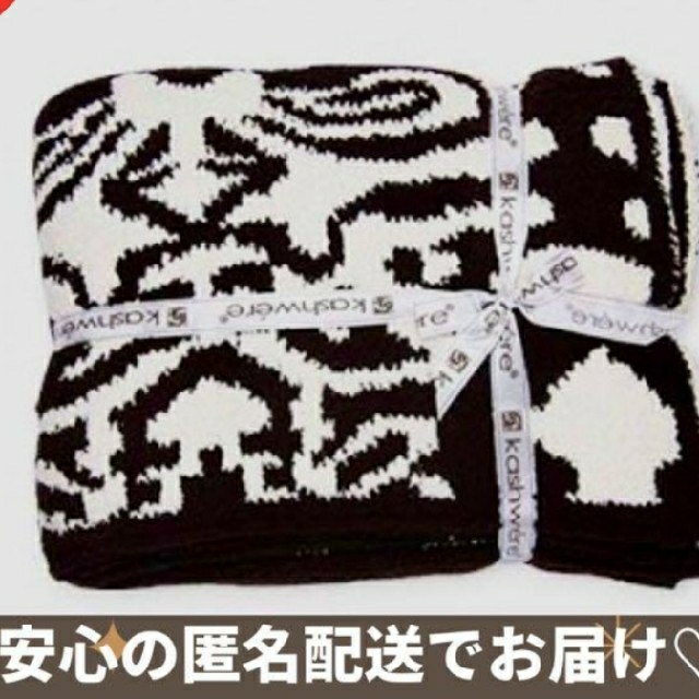 新品未開封】KASHWERE(カシウェア) ブランケット-