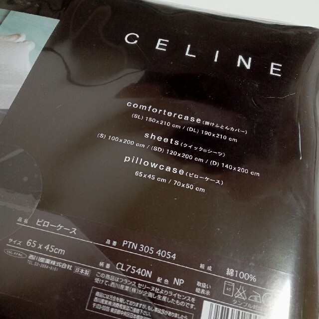 celine(セリーヌ)のCELINE ピローケース インテリア/住まい/日用品の寝具(シーツ/カバー)の商品写真