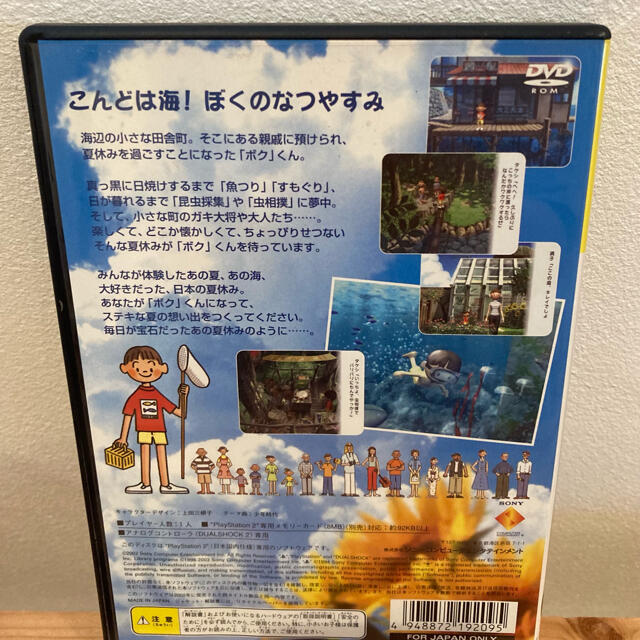 ついに再販開始 ぼくのなつやすみ２ 海の冒険篇 ぼくの夏休み研究 集英社