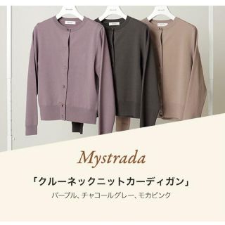 マイストラーダ(Mystrada)の【新品未使用】Mystrada ノベルティ カーディガン(カーディガン)