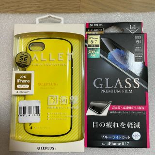 レプラス(LEP LUSS)のレプラスiPhone7、8、SE2兼用耐衝撃ケースとガラスフィルム2点セット！(iPhoneケース)