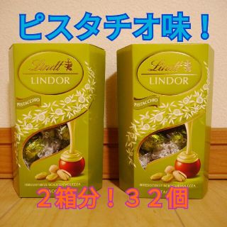 リンツ(Lindt)の２箱３２個！ピスタチオ味 リンツ リンドール Lindt LINDOR(菓子/デザート)