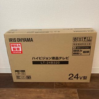 アイリスオーヤマ(アイリスオーヤマ)のテレビ　アイリスオーヤマ　24型　新品　未開封(テレビ)