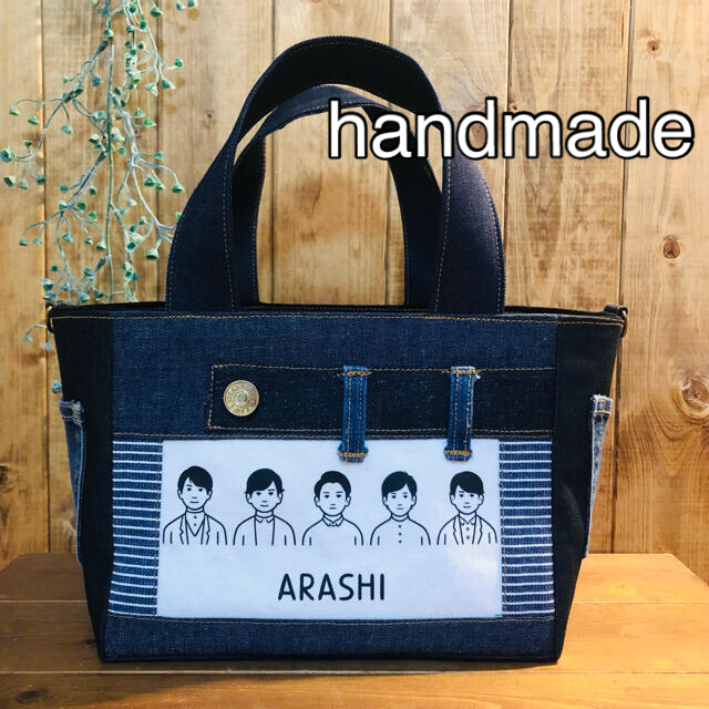 嵐 展覧会 デニム リメイク トートバッグ バック ハンドメイド