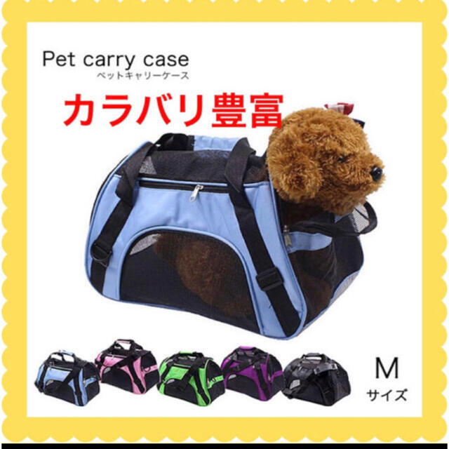 キャリーバッグ ペットキャリーケース 中小型犬用 その他のペット用品(かご/ケージ)の商品写真