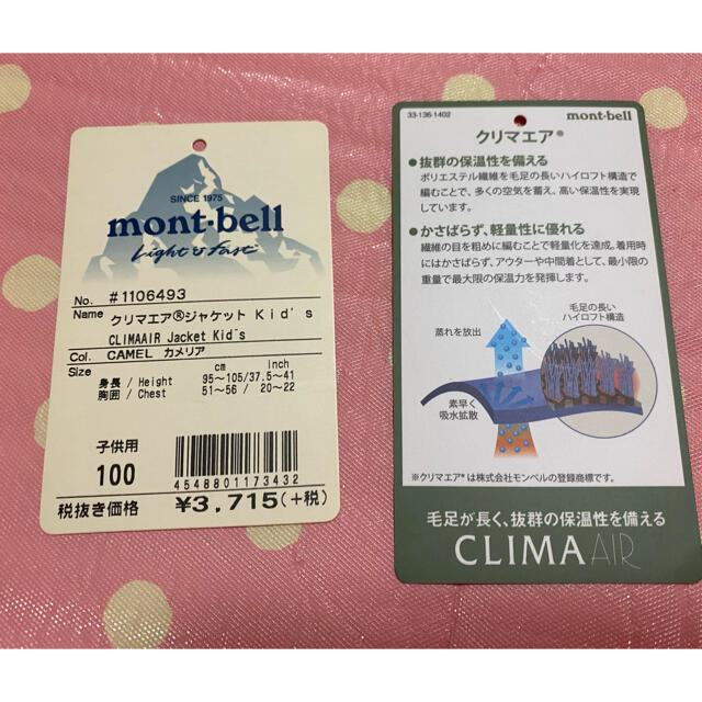 mont bell(モンベル)の100【モンベル★クリマエア】アウトドア、キャンプ、mont-bell キッズ/ベビー/マタニティのキッズ服女の子用(90cm~)(ジャケット/上着)の商品写真