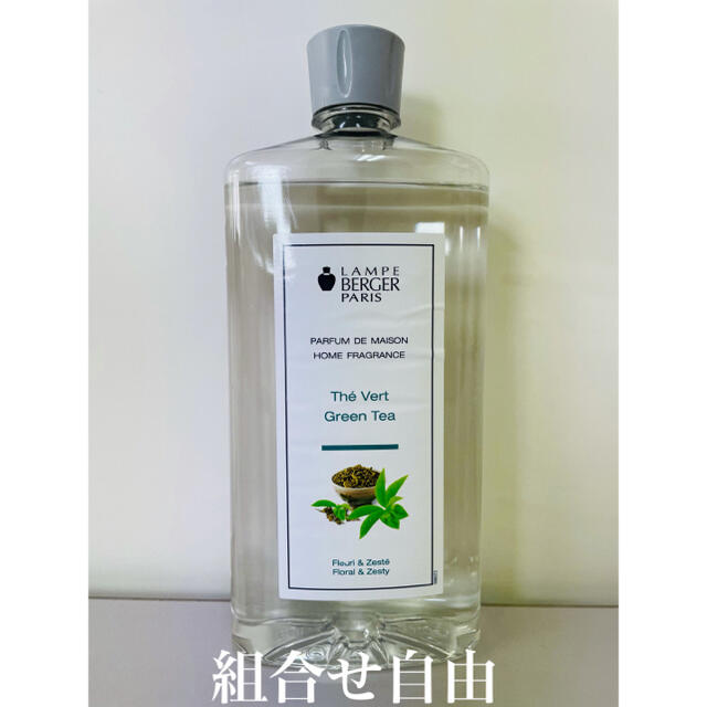 ランプベルジェ　緑茶　1本　DCHL JAPAN  正規品　新品未使用 コスメ/美容のリラクゼーション(アロマオイル)の商品写真