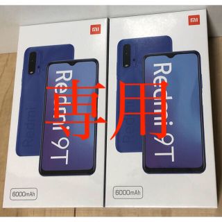 2台[新品未開封] Xiaomi Redmi 9T 64GB カーボングレー