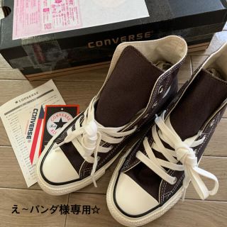 コンバース(CONVERSE)の【レディース】え〜パンダ様専用商品！コンバース ハイカット スニーカー(スニーカー)