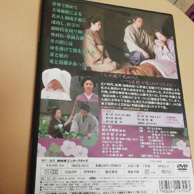 華岡青洲の妻 DVD