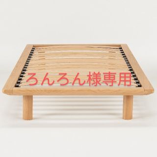 ムジルシリョウヒン(MUJI (無印良品))のろんろん様専用　無印ベット(シングルベッド)