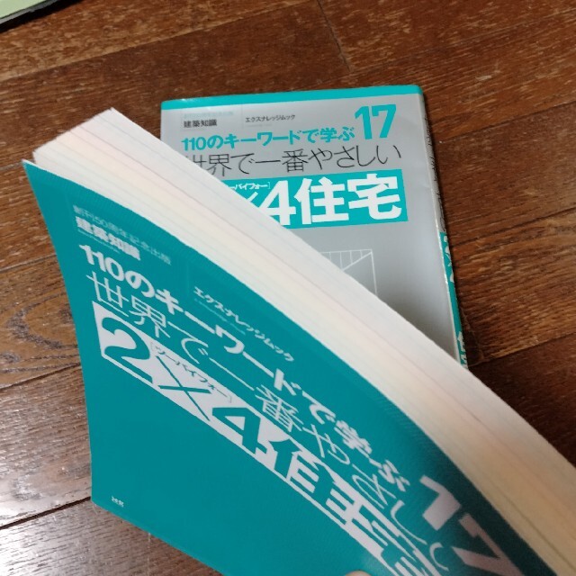 ★★世界で一番やさしい２×４住宅 ★★ エンタメ/ホビーの本(科学/技術)の商品写真