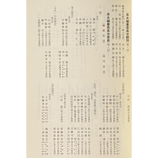 岡山県史 17巻(年表)