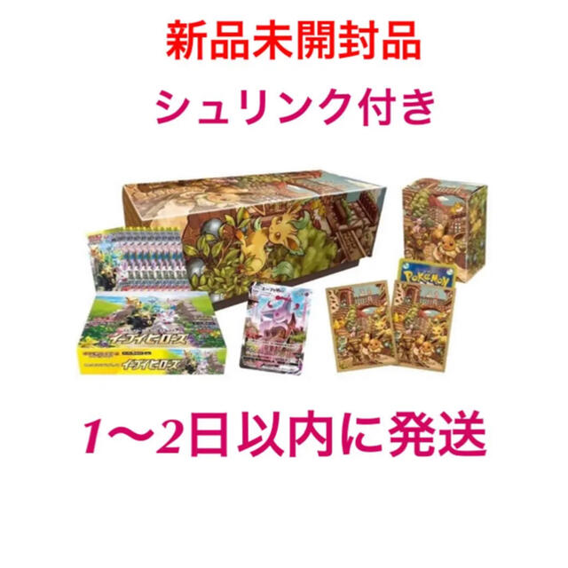 イーブイズセット新品未開封品(シュリンク付き)