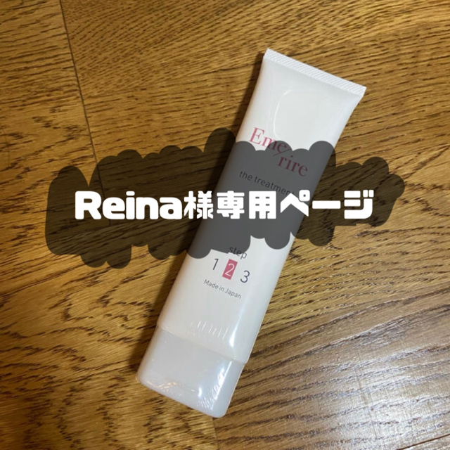 Reinaさま専用