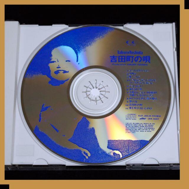 吉田拓郎　【CD】　吉田町の唄 エンタメ/ホビーのCD(ポップス/ロック(邦楽))の商品写真