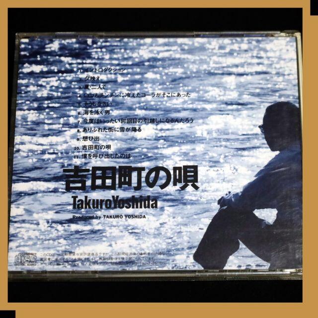 吉田拓郎　【CD】　吉田町の唄 エンタメ/ホビーのCD(ポップス/ロック(邦楽))の商品写真